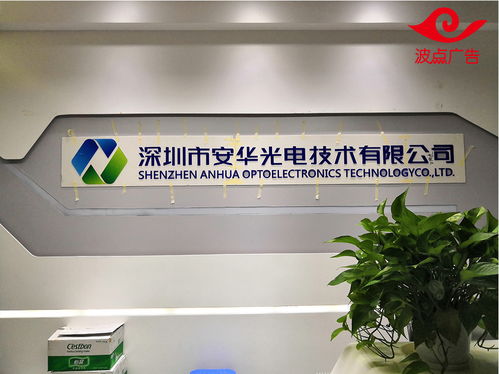 南山區(qū)科技園廣告師傅分享 深圳公司logo墻廣告字安裝方法與經(jīng)驗(yàn)