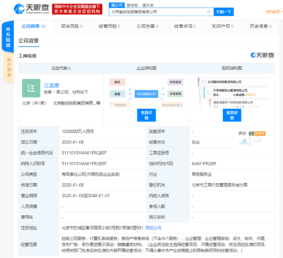 融創(chuàng)中國在京成立150億巨資新公司，聚焦房地產(chǎn)信息咨詢領(lǐng)域