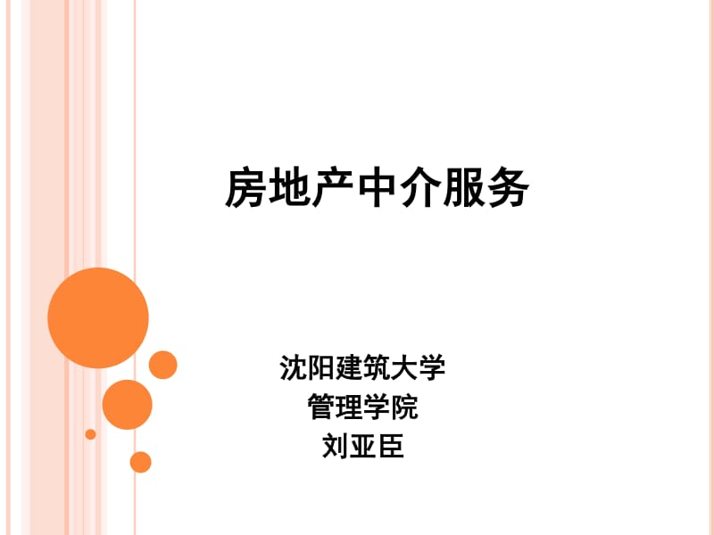 房地產(chǎn)信息咨詢 中介服務(wù)的智慧引擎與價(jià)值核心